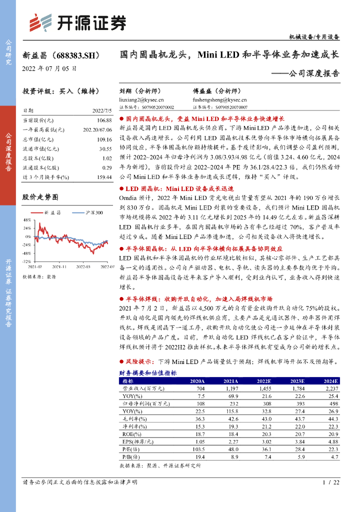 开源证券：新益昌（688383）-公司深度报告：国内固晶机龙头，Mini <em>LED</em>和半导体业务加速成长 海报