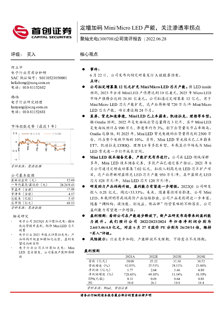 首创证券：聚灿光电（300708）-公司简评报告：定增加码Mini/Micro <em>LED</em>产能，关注渗透率拐点 海报
