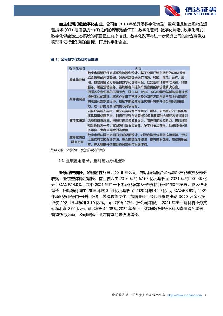 信达证券：博威合金（601137）-公司深度报告：碳中和大背景下的新材料龙头_第8页