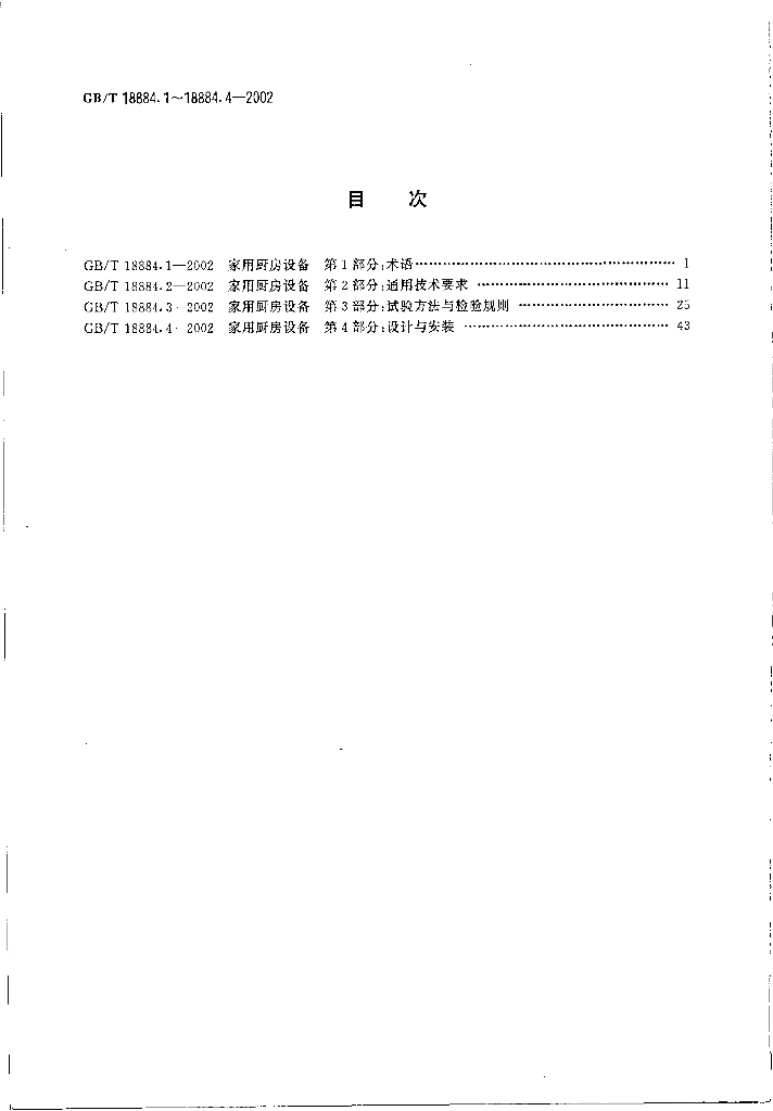 GB/T 18884-2002 标准预览