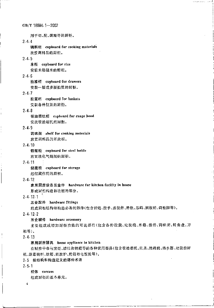 GB/T 18884.1-2002 标准预览
