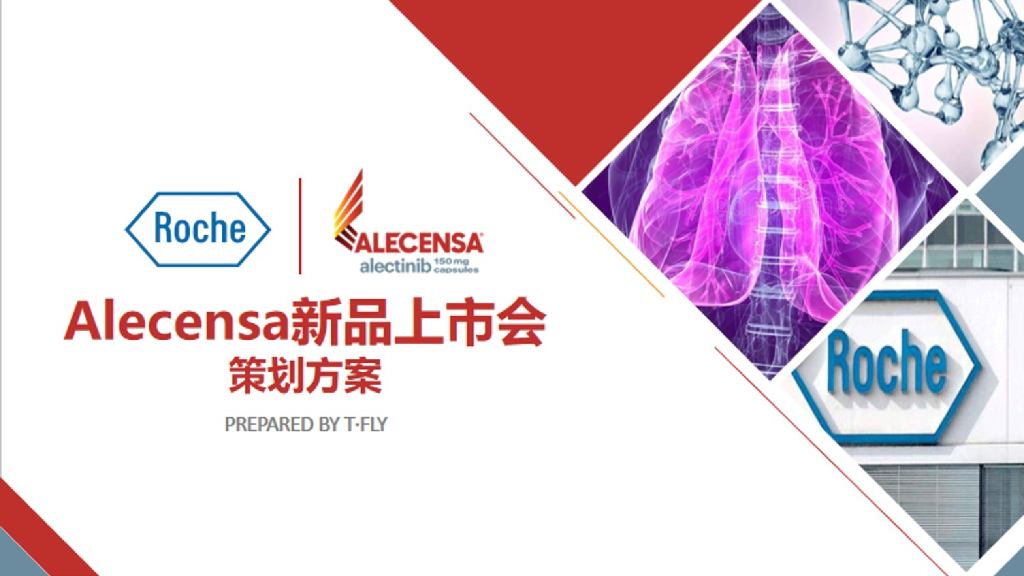 2019Alecensa新品上市会