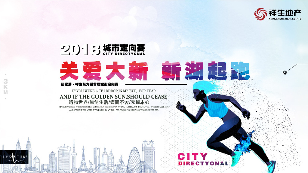 2018祥生·东方樾趣味跑--定向赛