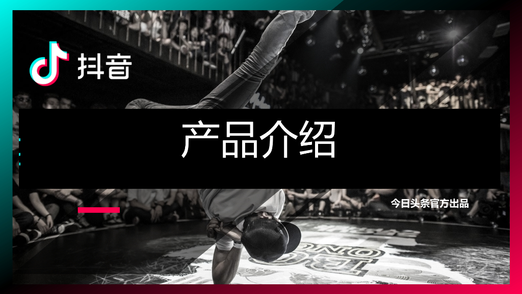 2018抖音介绍信息流广告介绍