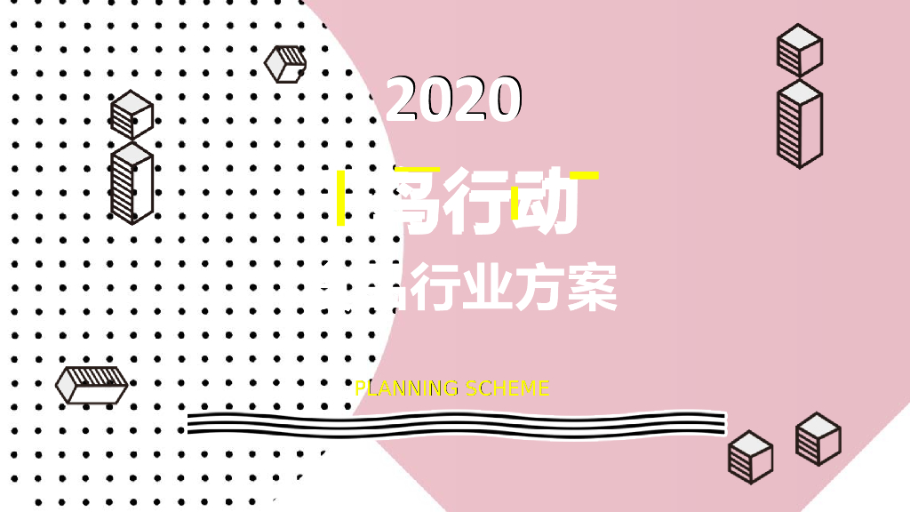 2020食品行业直播带货方案