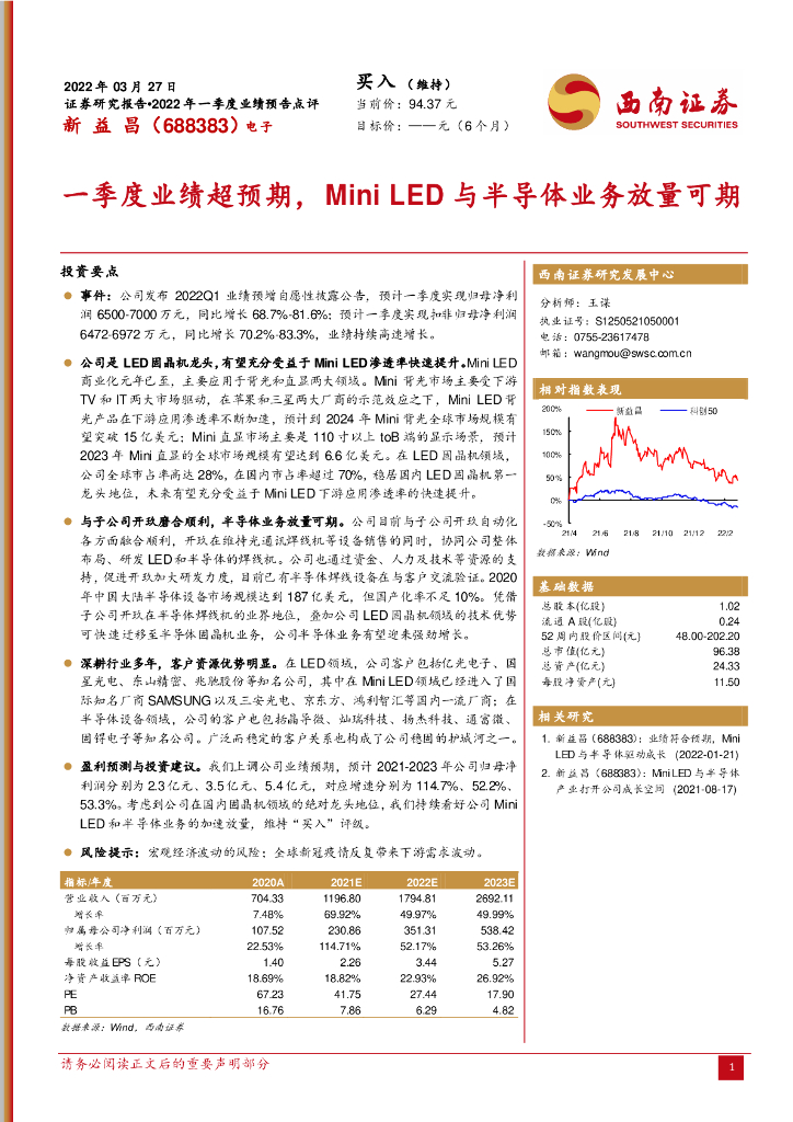 西南证券：新益昌（688383）-一季度业绩超预期，Mini <em>LED</em>与半导体业务放量可期 海报