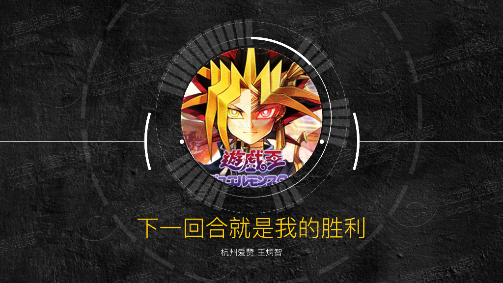 2017游戏王决斗之城传播规划