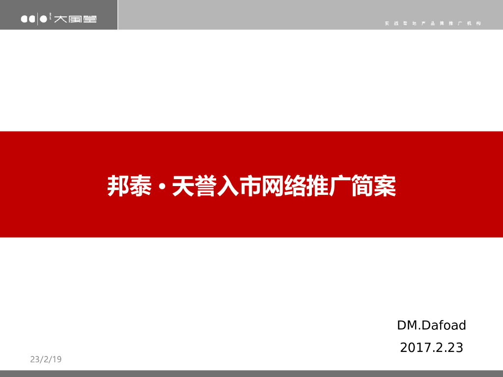 2017内江邦泰项目网络竞标方案