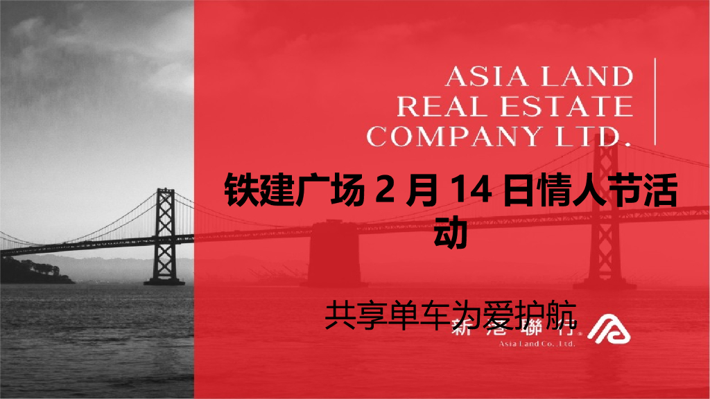 2017铁建广场2月14日情人节活动