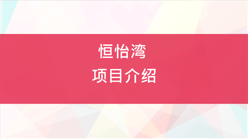 2017广东湛江恒怡湾综合体项目招商手册