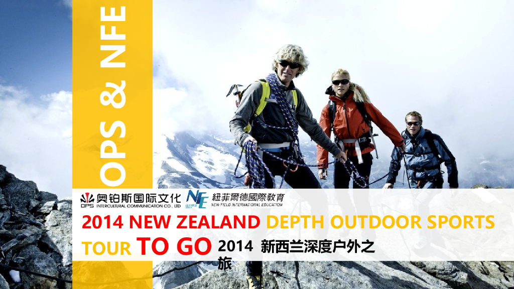 2014新西兰深度户外之旅3.13（完整版）