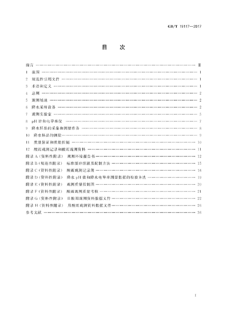 GB/T 19117-2017 标准预览
