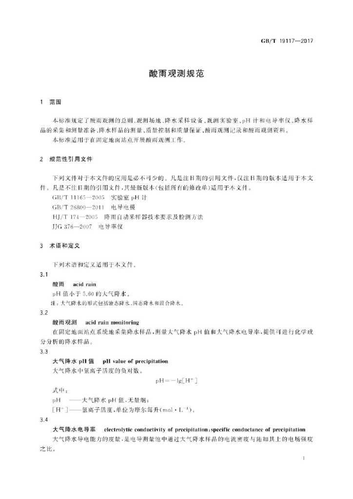 GB/T 19117-2017 标准预览