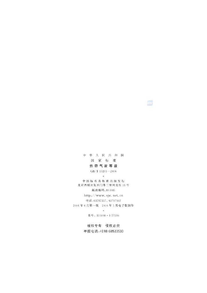 GB/T 19201-2006 标准预览