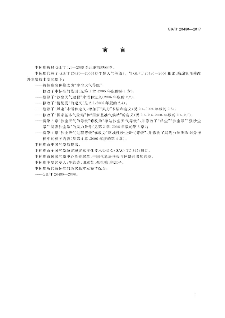 GB/T 20480-2017 标准预览