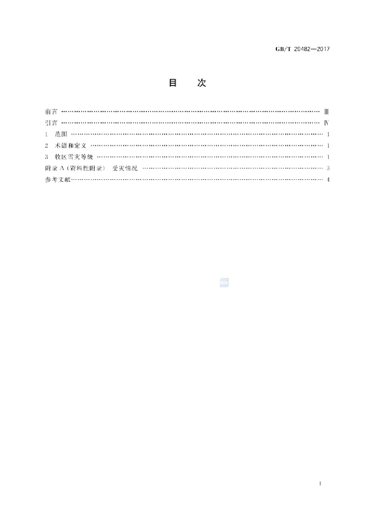 GB/T 20482-2017 标准预览