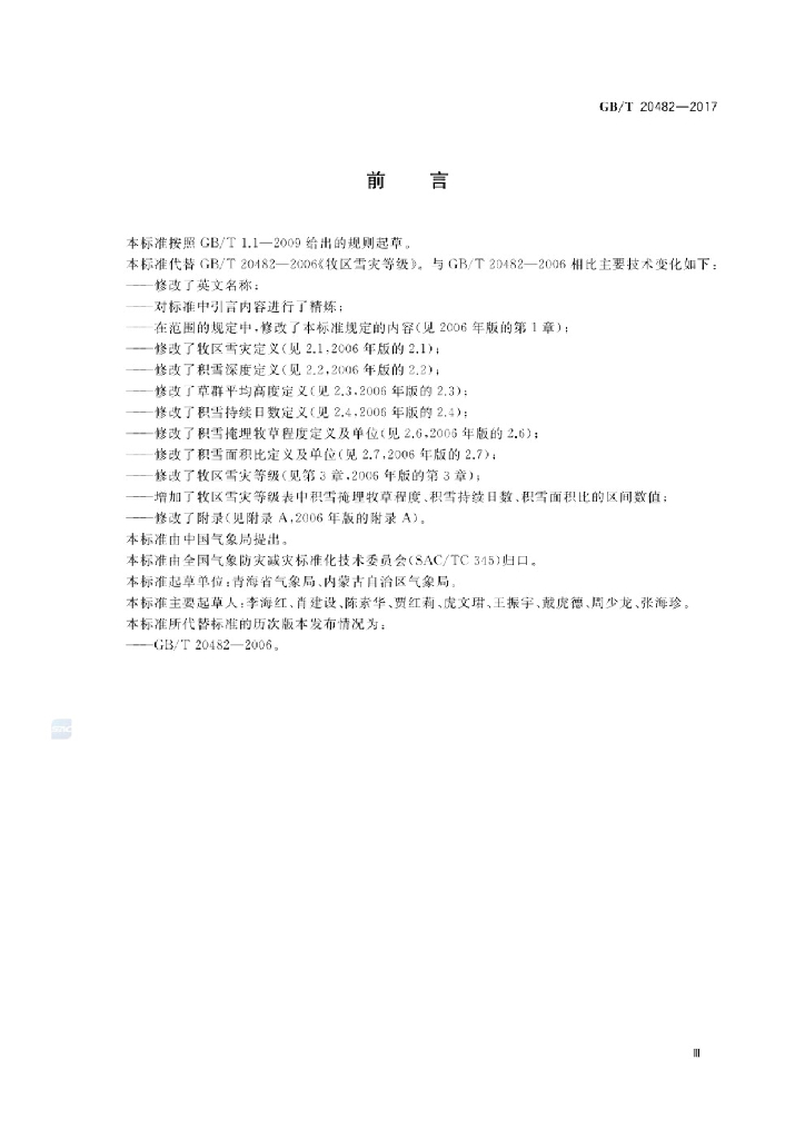 GB/T 20482-2017 标准预览