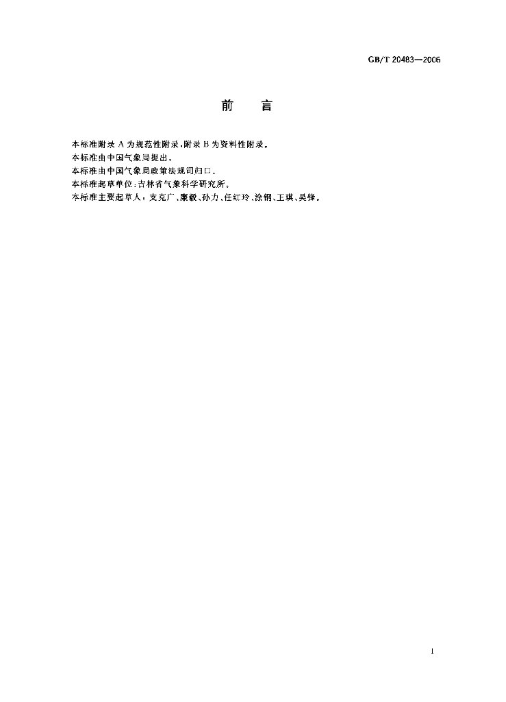 GB/T 20483-2006 标准预览