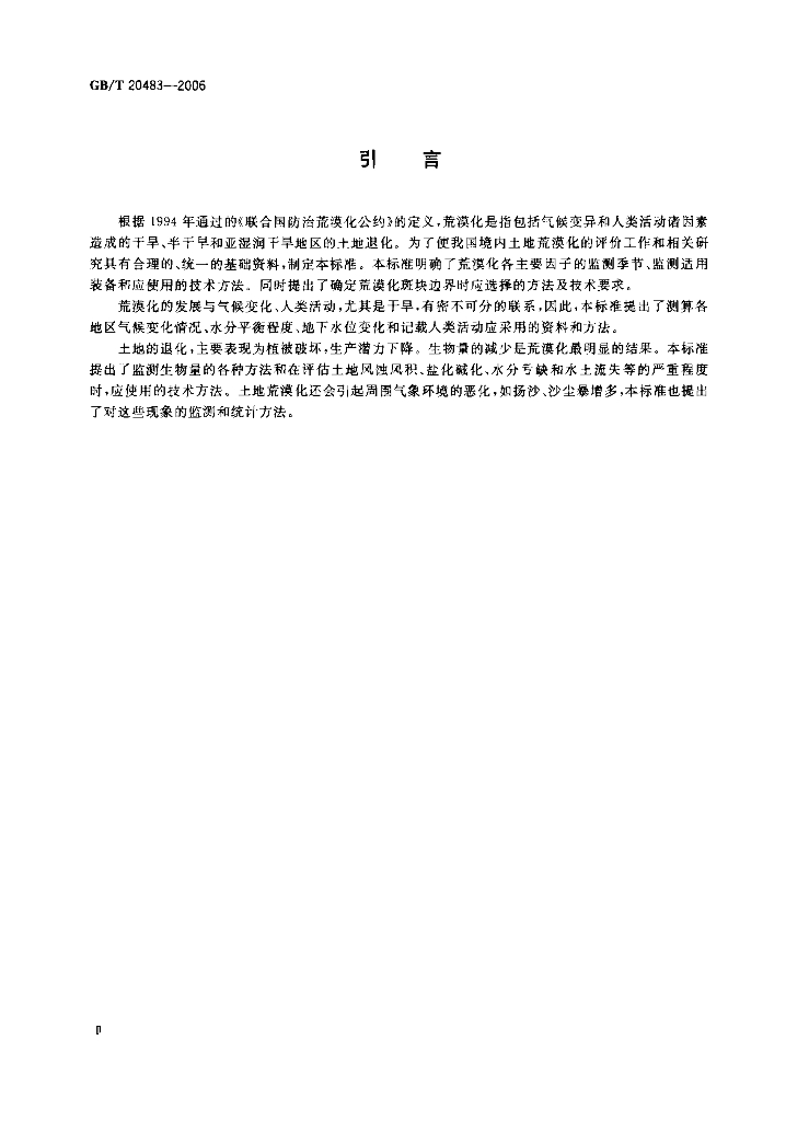 GB/T 20483-2006 标准预览