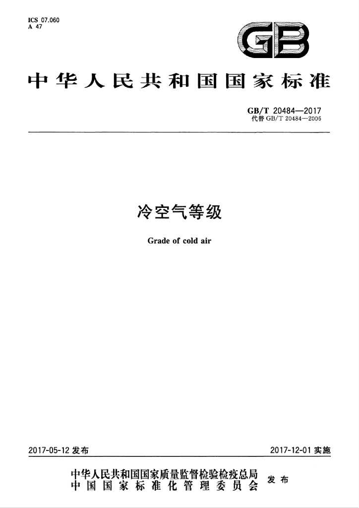 GB/T 20484-2017 标准预览