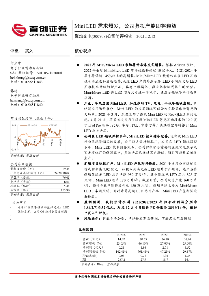 首创证券：聚灿光电（300708）-公司简评报告：Mini <em>LED</em>需求爆发，公司募投产能即将释放 海报