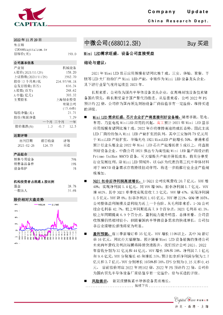 群益证券：中微公司（688012）-Mini <em>LED</em>需求旺盛，设备公司直接受益 海报
