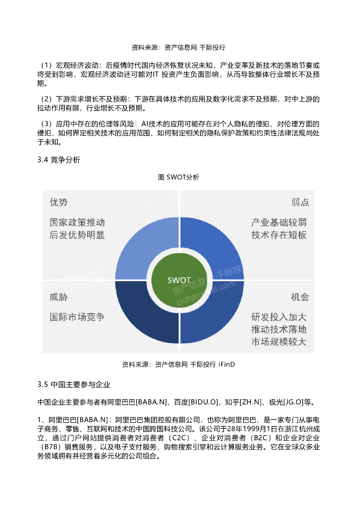 千际投行：2023年ChatGPT研究报告_第8页