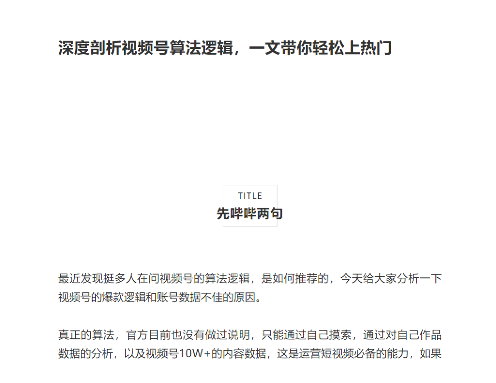 深度剖析视频号算法逻辑