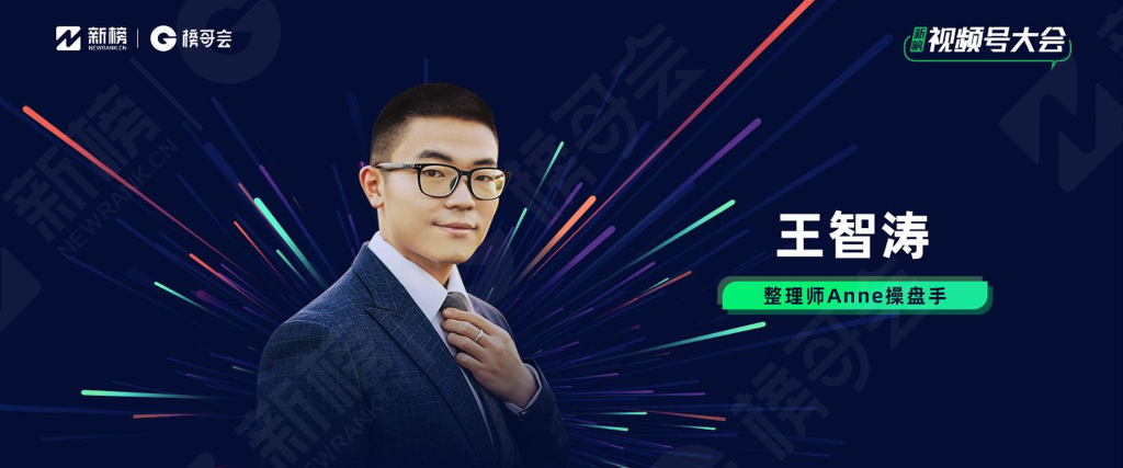 普通人做视频号的两个坑和一个小建议-王智涛（整理师Anne操盘手）