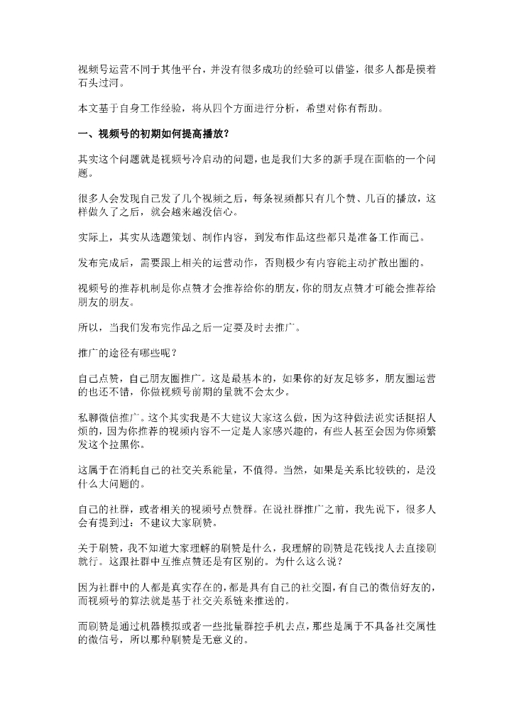 视频号引流的5种方法