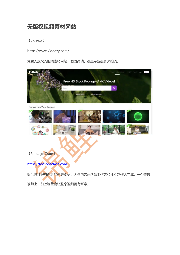 无版权视频、素材网站