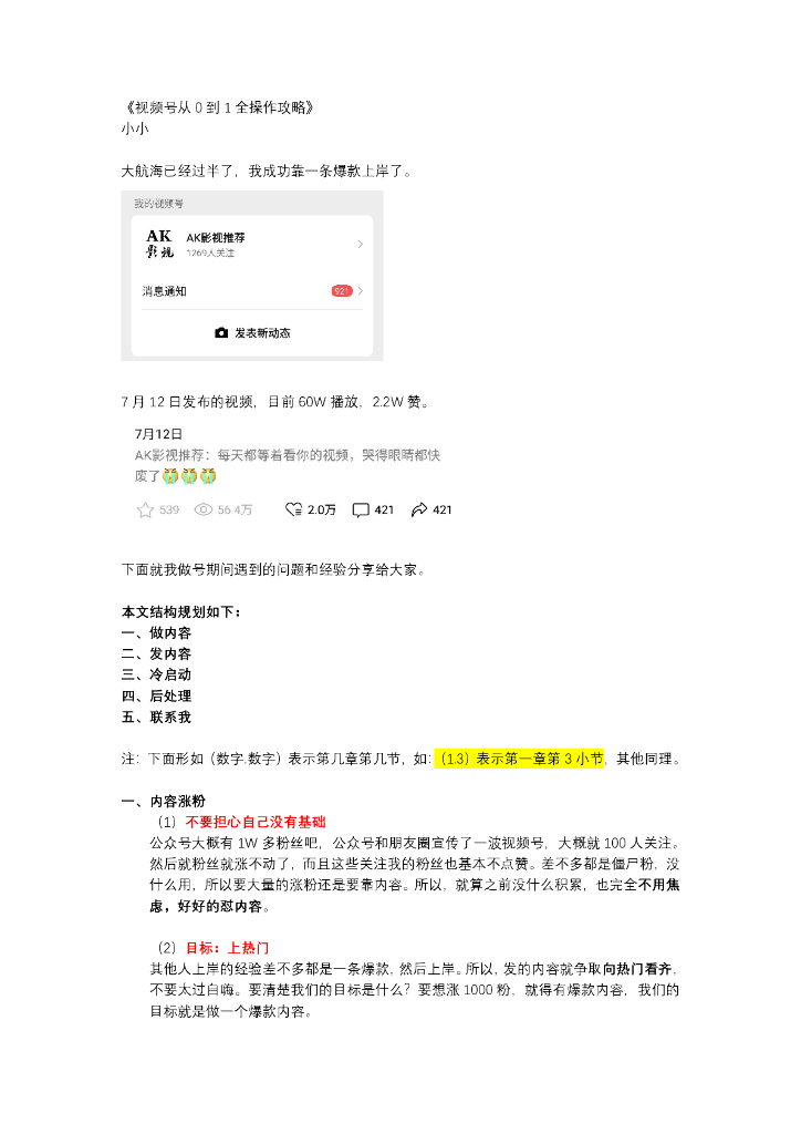 视频号从0到1全操作攻略