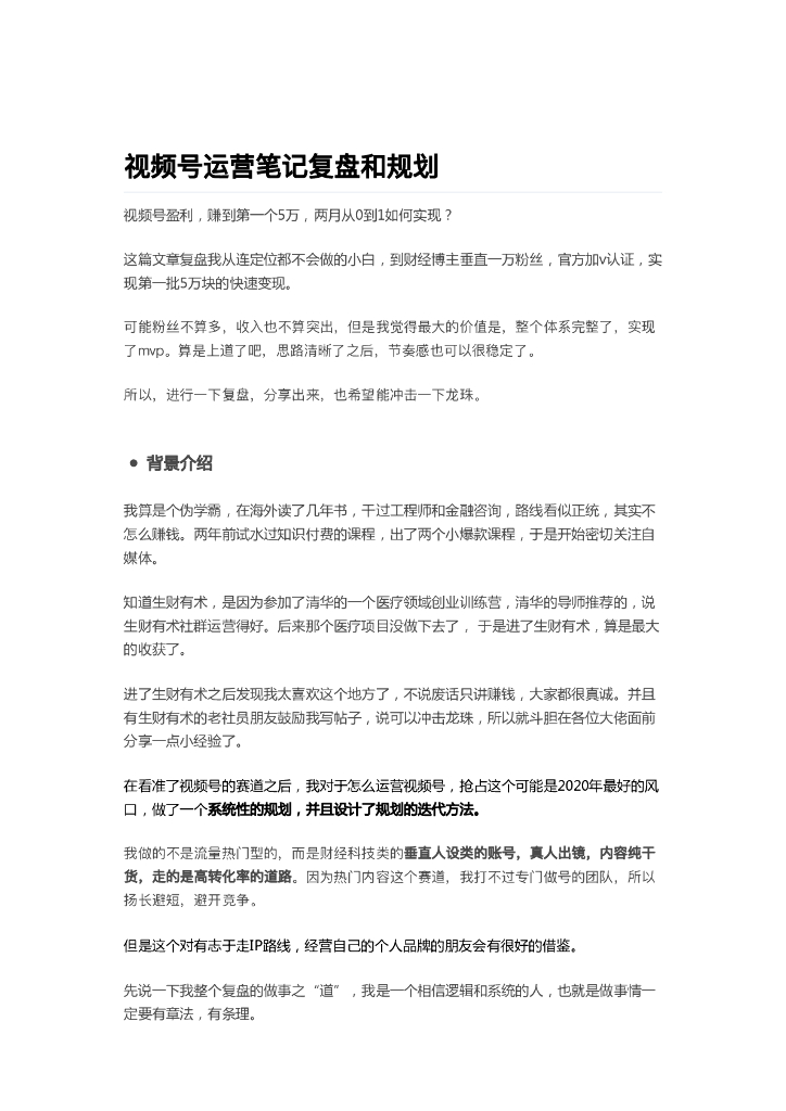 视频号从0-1，2个月官方加V，变现5万复盘