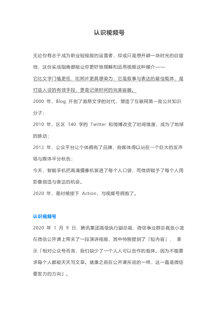 视频号入门指南