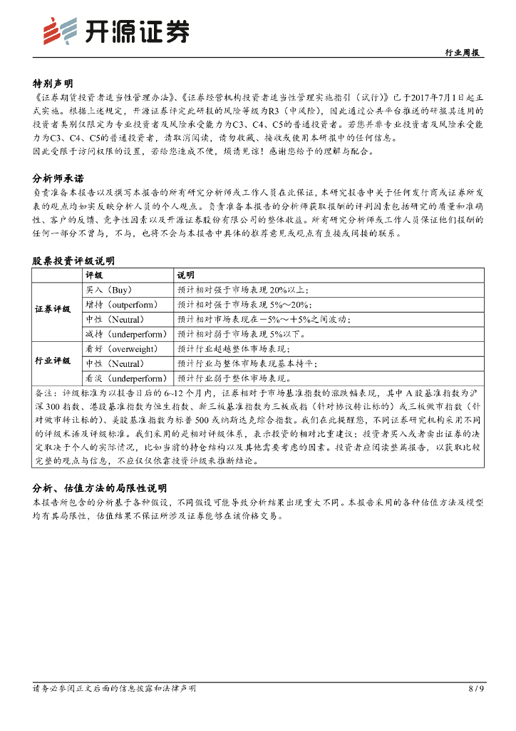 开源证券：机械设备行业周报：核电设备迎景气周期，ChatGPT开启机器人新纪元_第8页