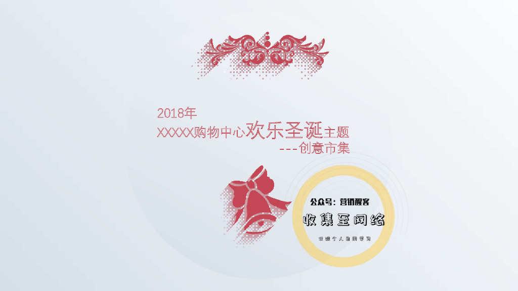 “星河城欢乐圣诞创意市集”