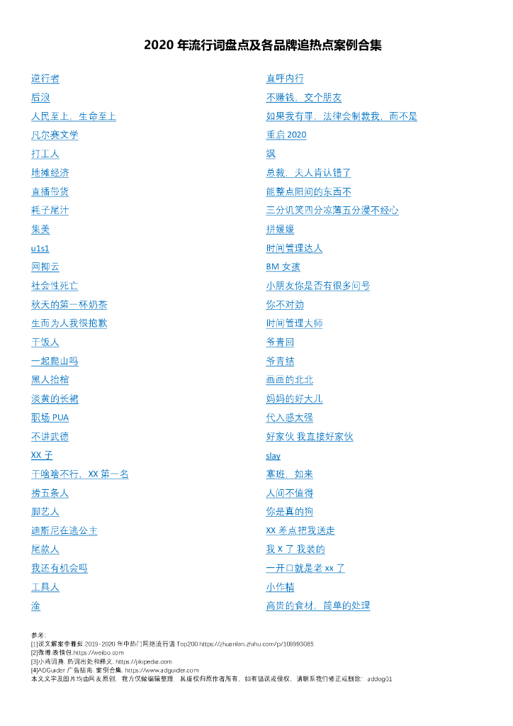 附各品牌追热点营销案例合集pc版