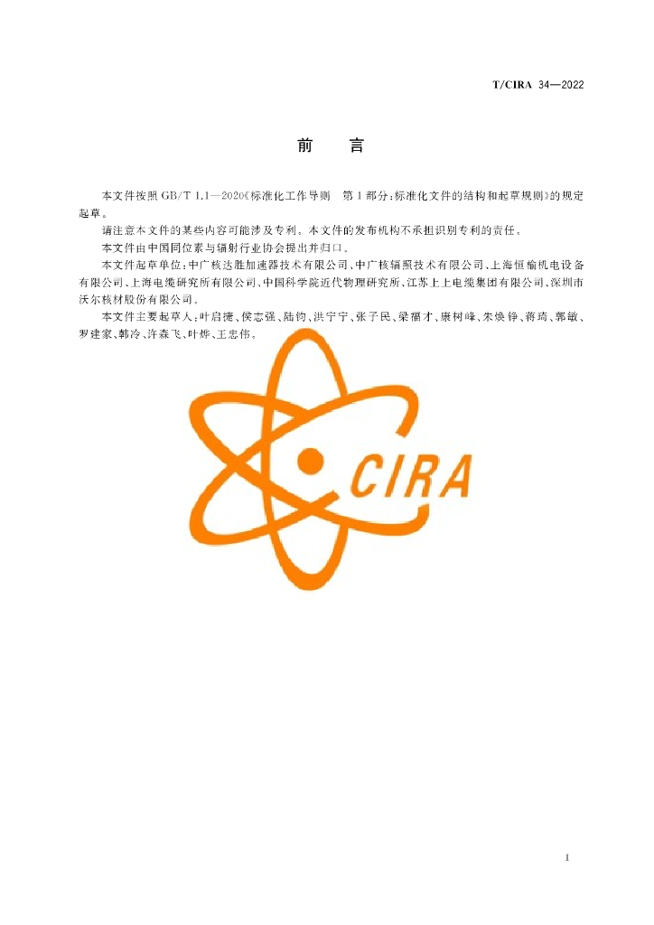 T/CIRA XXXXX—2020 标准预览