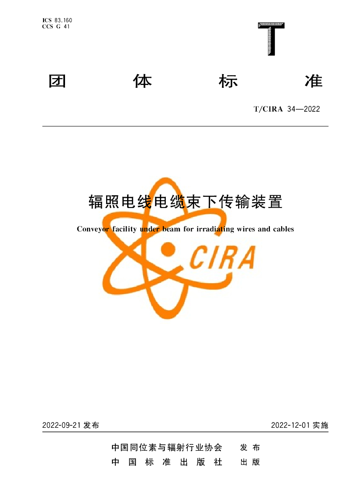 T/CIRA XXXXX—2020 标准预览