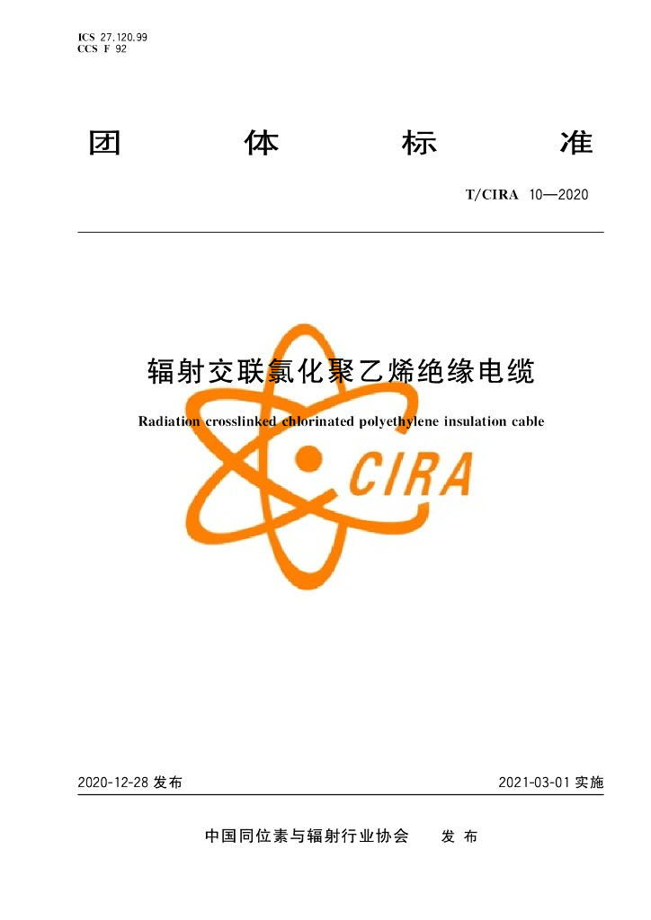 T/CIRA 10-2020 标准预览