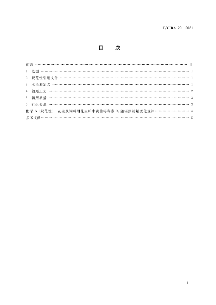 T/CIRA 20-2021 标准预览