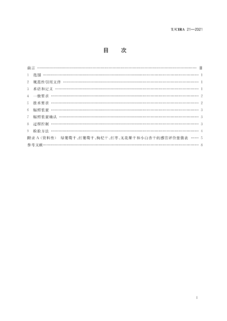 T/CIRA 21-2021 标准预览