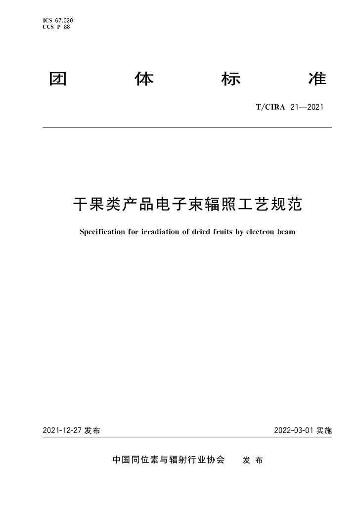 T/CIRA 21-2021 标准预览