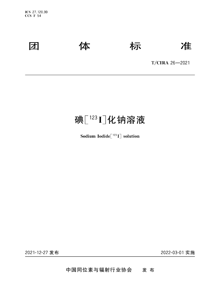T/CIRA 26-2021 标准预览