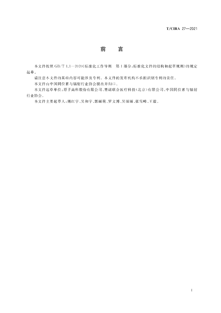T_CIRA 27-2021 标准预览
