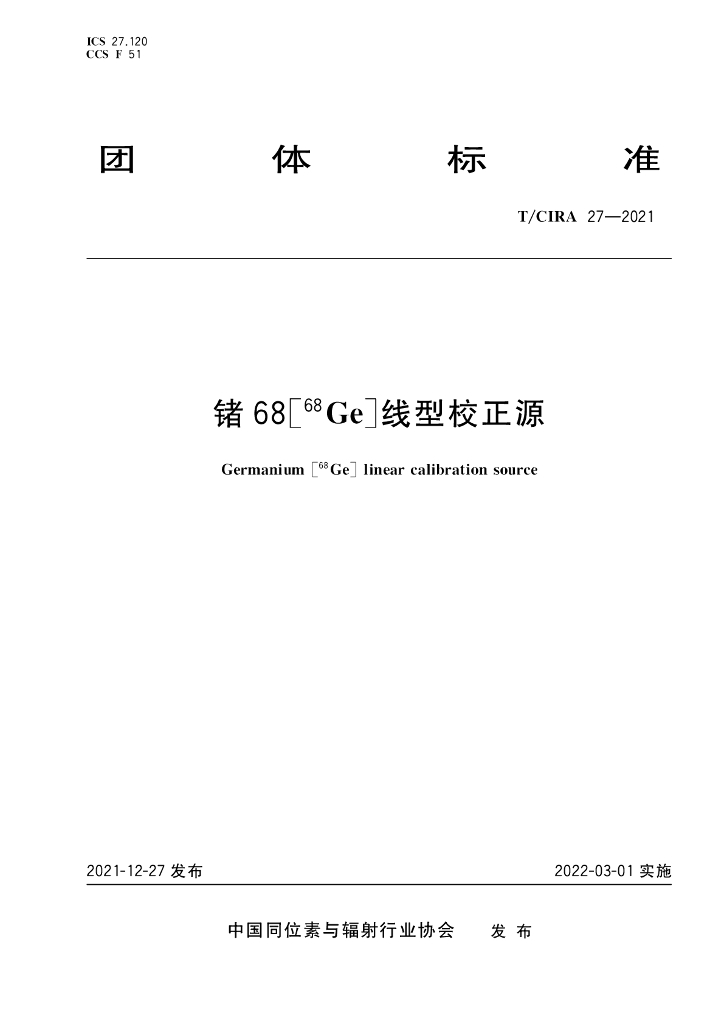 T_CIRA 27-2021 标准预览
