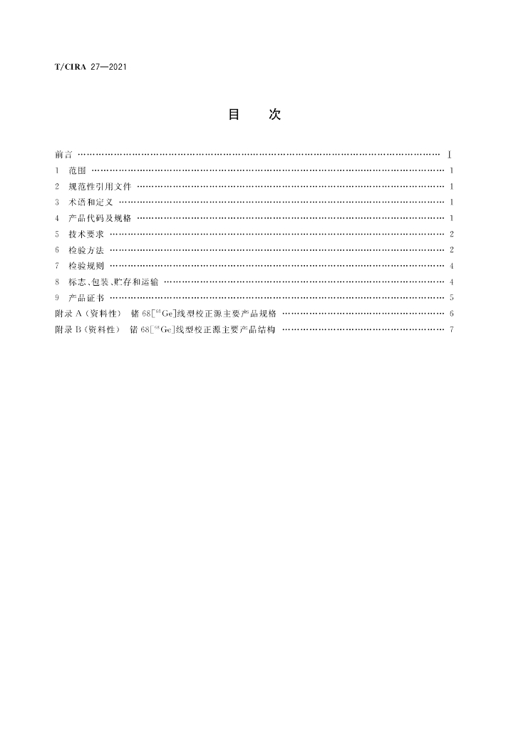 T_CIRA 27-2021 标准预览
