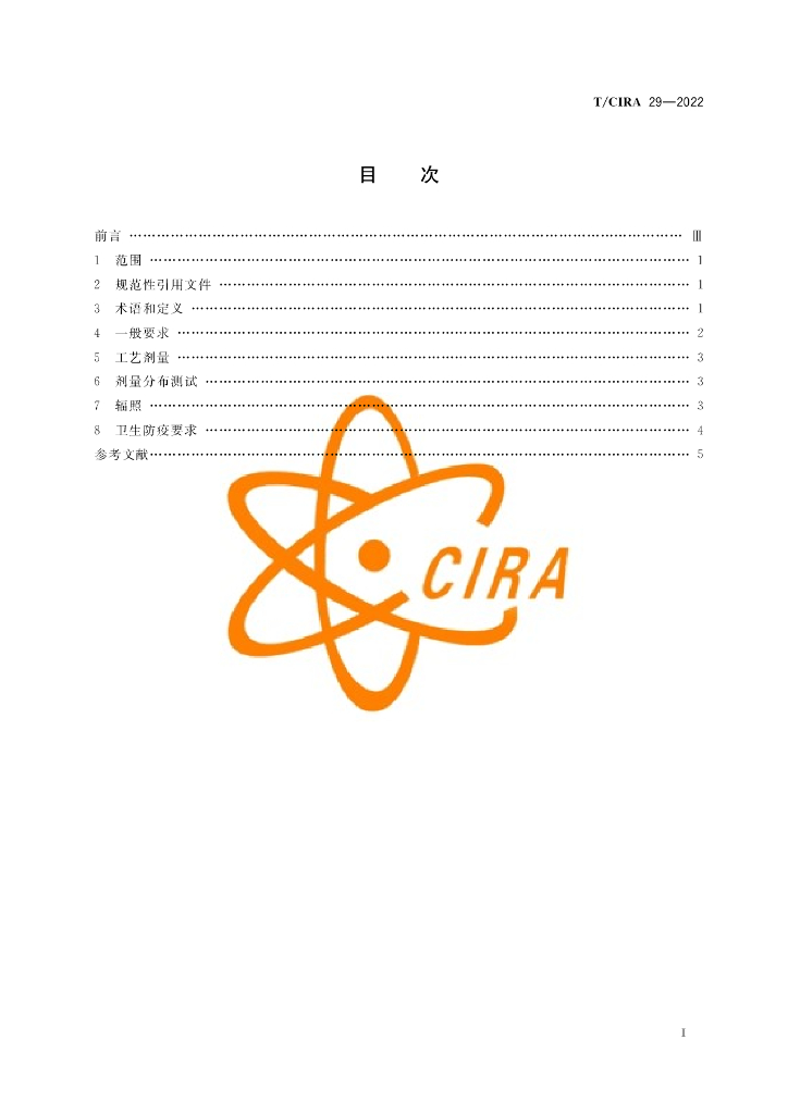 T/CIRA 29-2022 标准预览
