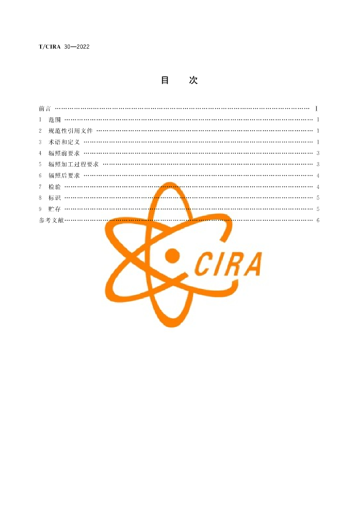 T/CIRA 30-2022 标准预览