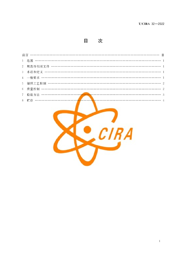 T/CIRA 32-2022 标准预览